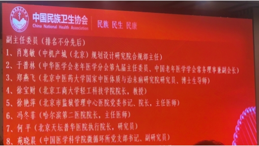 中機(jī)院肖惠敏當(dāng)選中國民族衛(wèi)生協(xié)會(huì)抗衰老專業(yè)委員會(huì)第二屆副主任委員